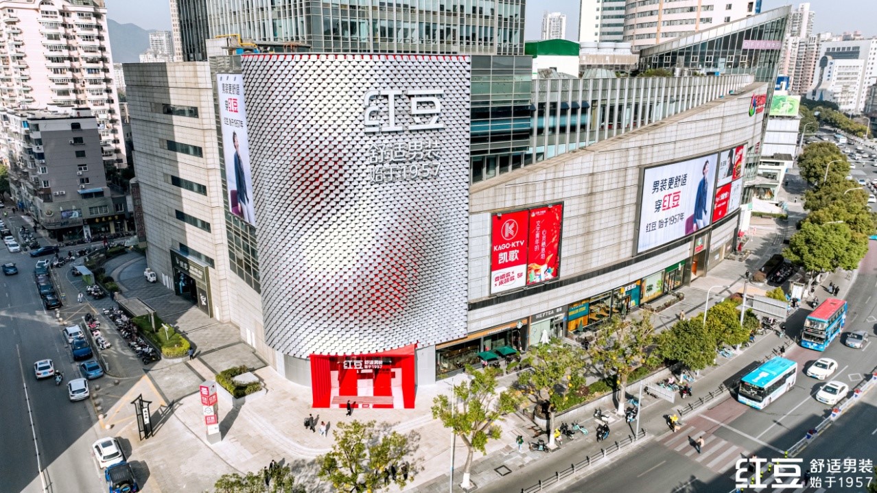 紅豆男裝中山路店 紅豆男裝中山路店