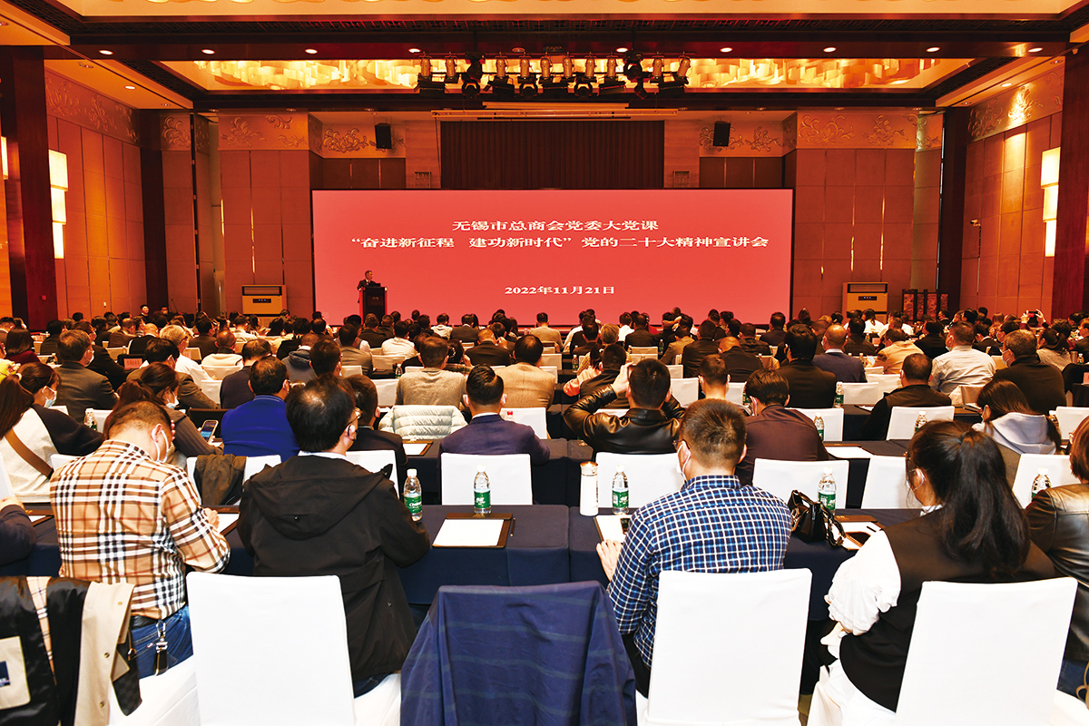 A江蘇省工商聯在無錫舉辦“學習二十大、奮進新征程”黨的二十大精神宣講