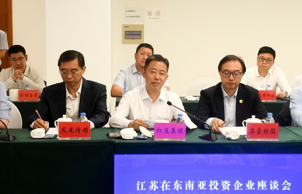 江蘇在東南亞投資企業座談會2